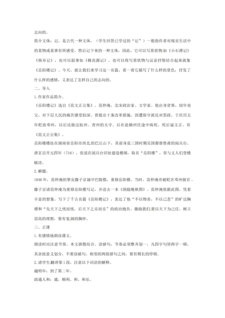江苏省东台市唐洋镇中学九年级语文上册《第20课 岳阳楼记》教案 苏教版_第2页