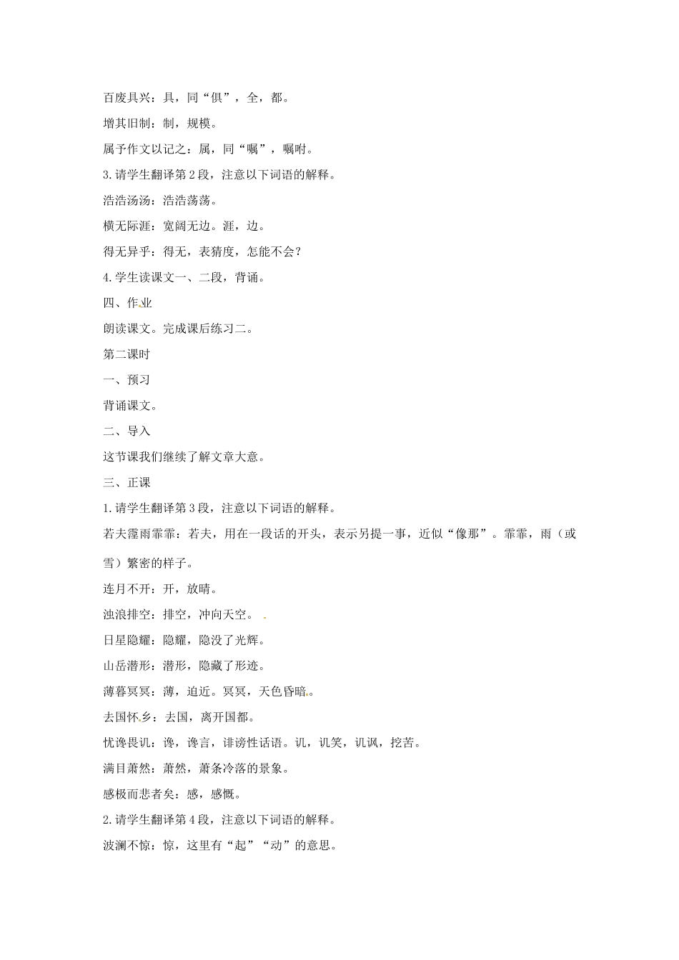 江苏省东台市唐洋镇中学九年级语文上册《第20课 岳阳楼记》教案 苏教版_第3页