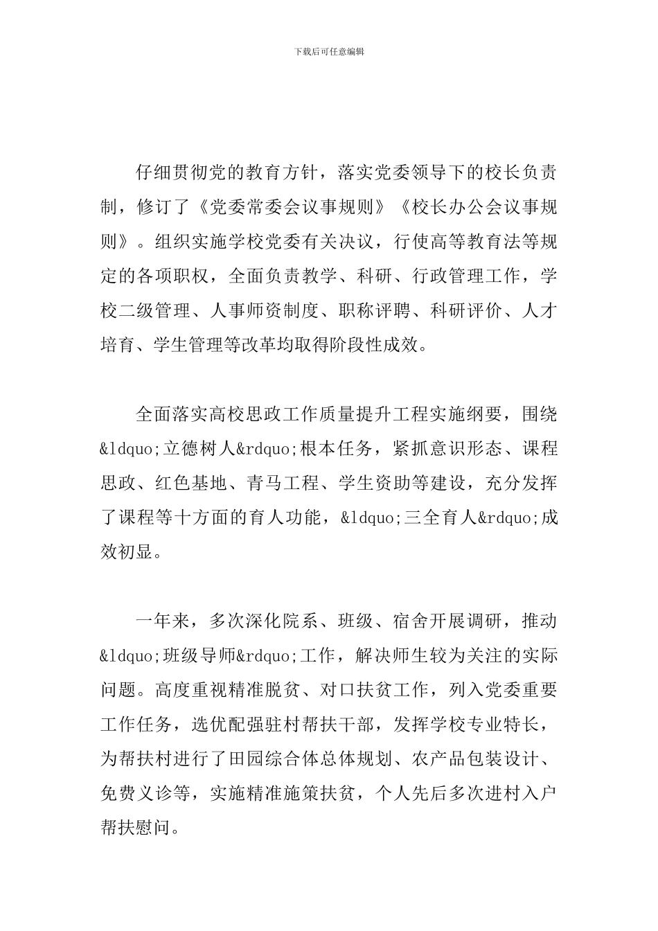 学院中层领导干部述学述职述廉述法总结范文4篇_第2页