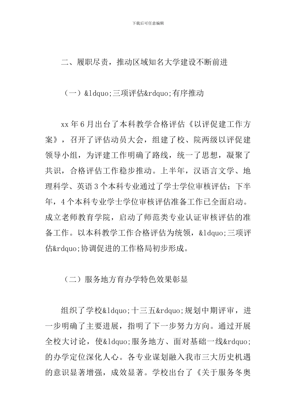 学院中层领导干部述学述职述廉述法总结范文4篇_第3页