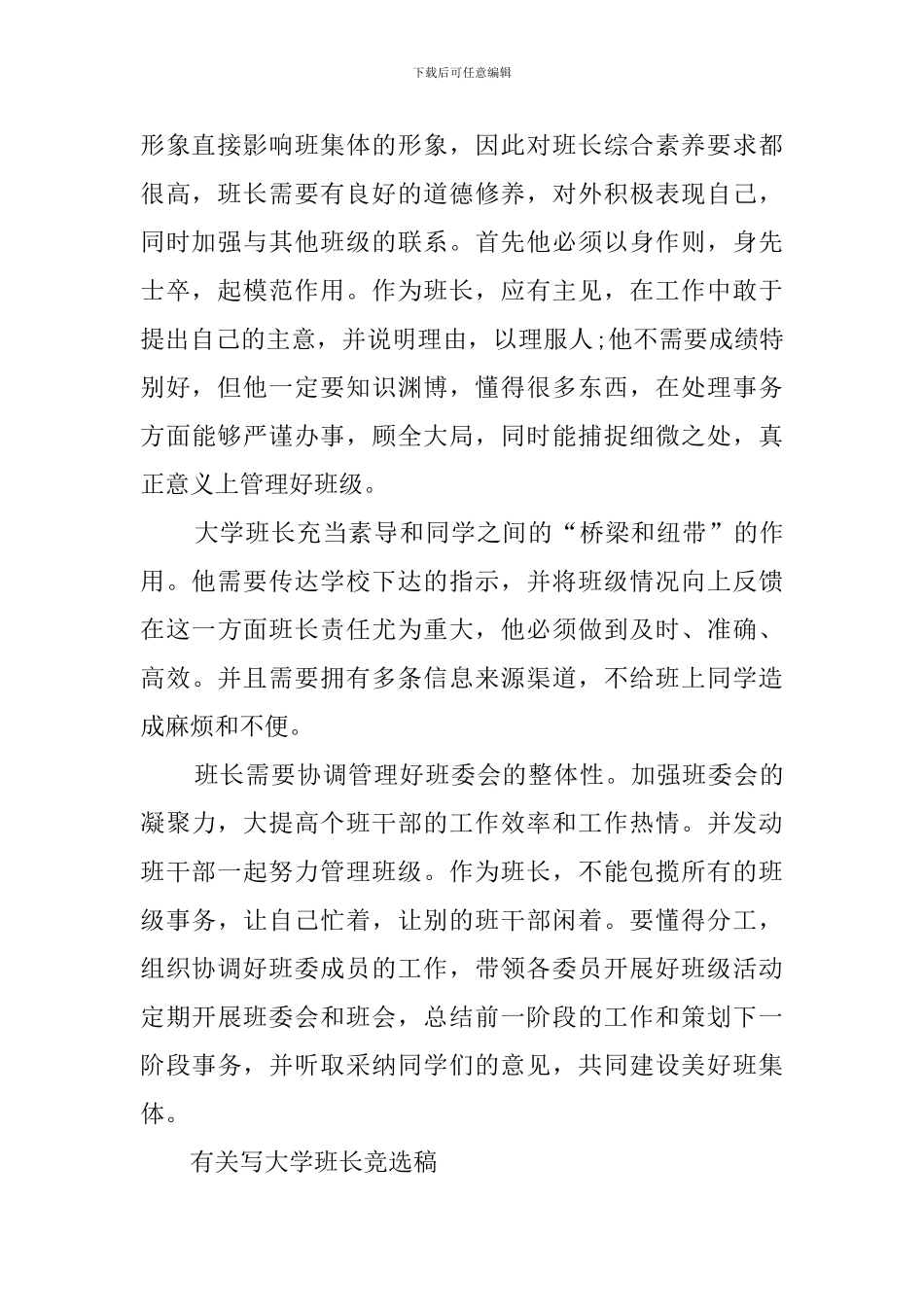 有关大学班长的竞选稿_第2页