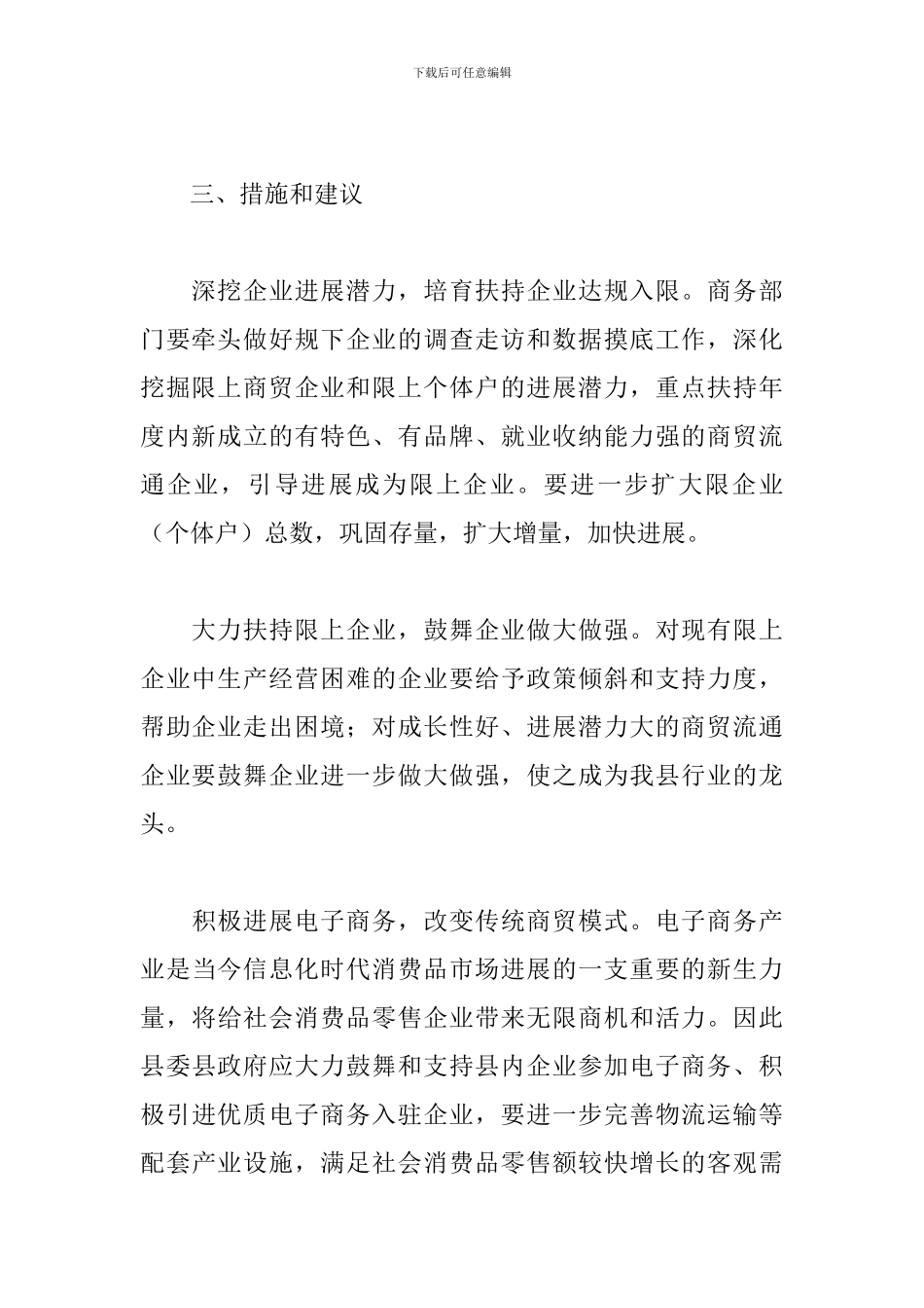 全县2024年上半年社会消费品市场运行情况分析报告_第3页