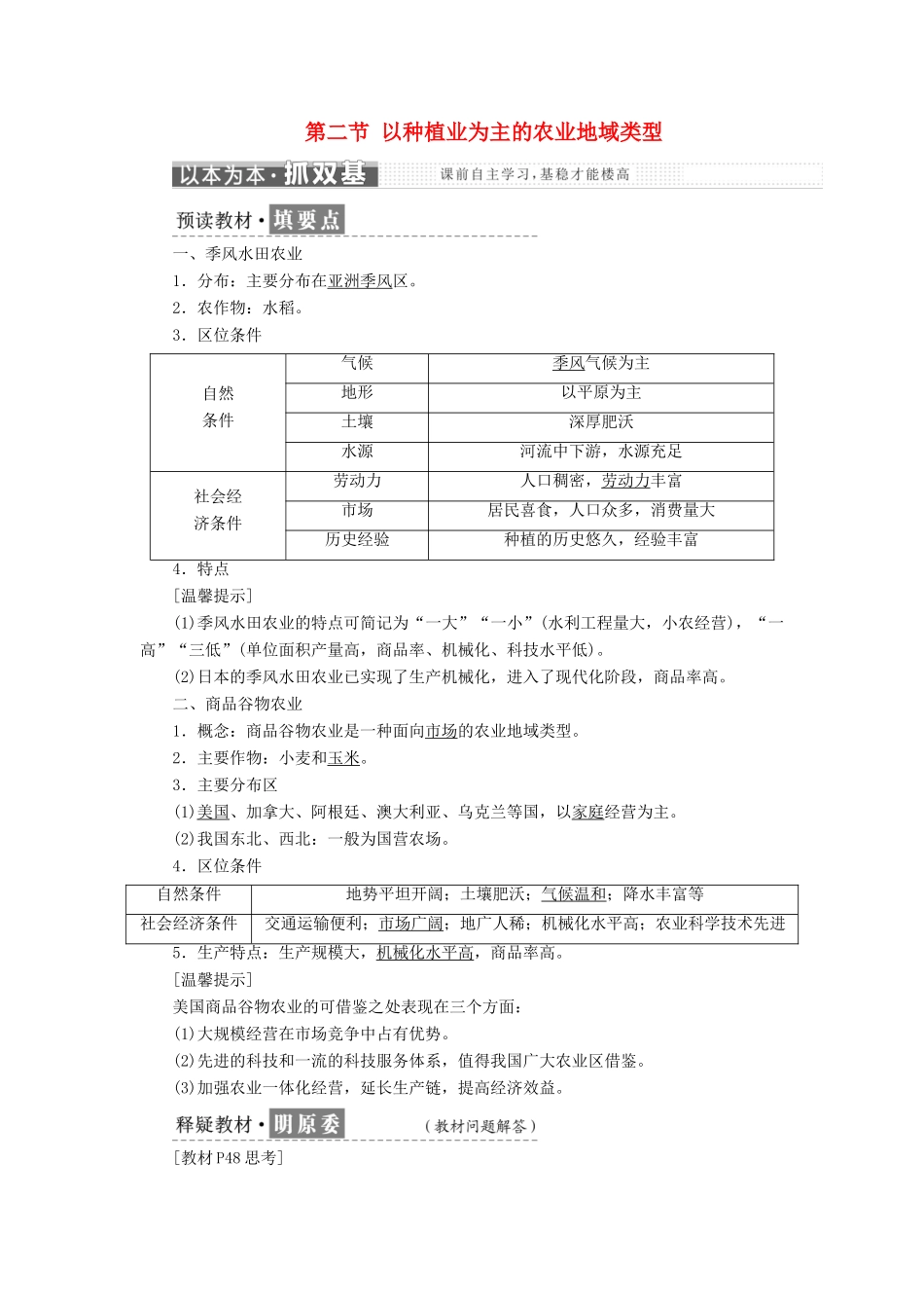 高中地理 第三章 农业地域的形成与发展 第二节 以种植业为主的农业地域类型学案（含解析）新人教版必修2-新人教版高一必修2地理学案_第1页