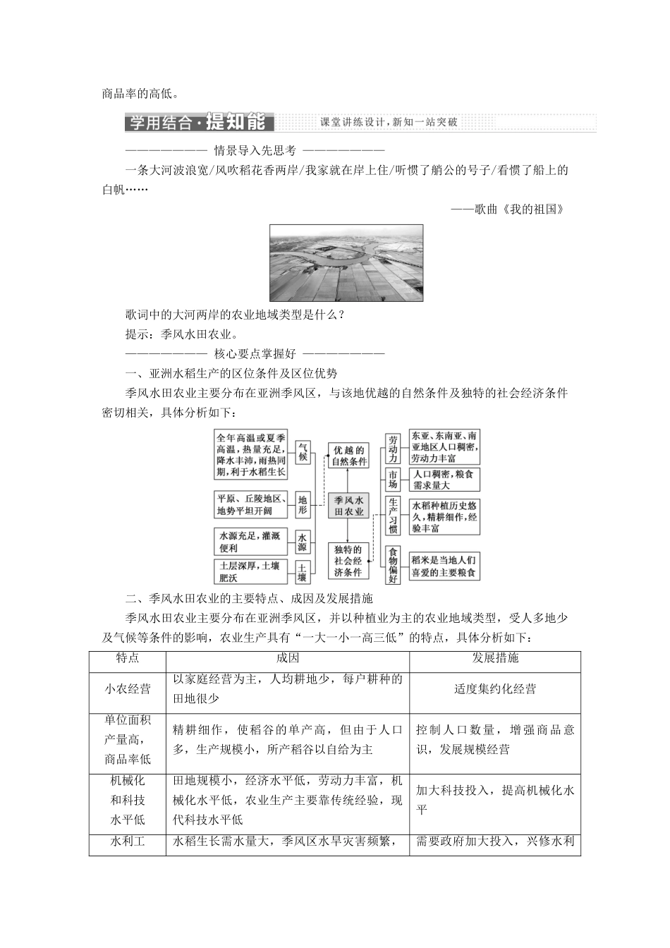 高中地理 第三章 农业地域的形成与发展 第二节 以种植业为主的农业地域类型学案（含解析）新人教版必修2-新人教版高一必修2地理学案_第3页