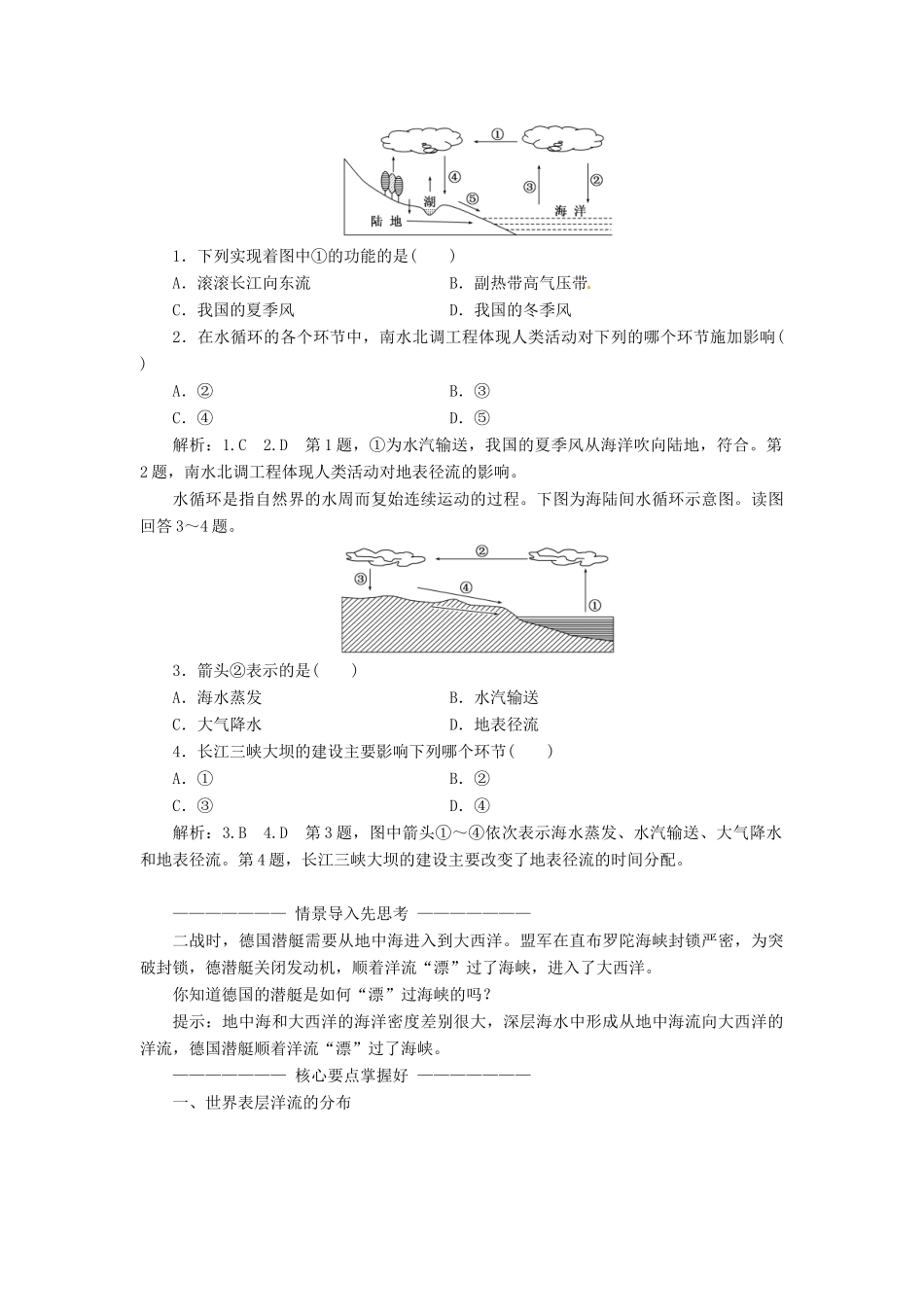 高中地理 第二章 自然环境中的物质运动和能量交换 第四节 水循环和洋流学案 湘教版必修1-湘教版高一必修1地理学案_第3页