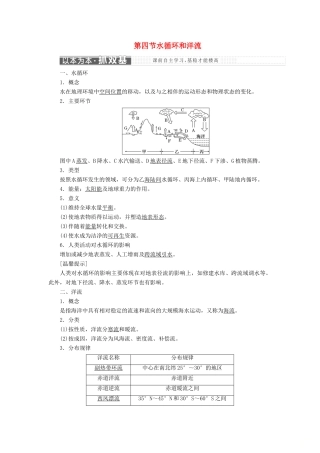 高中地理 第二章 自然环境中的物质运动和能量交换 第四节 水循环和洋流学案 湘教版必修1-湘教版高一必修1地理学案
