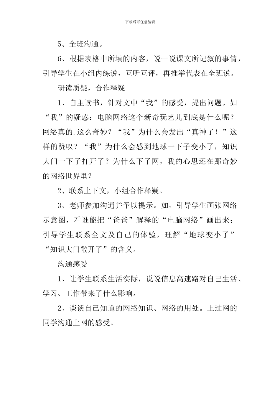 《我家跨上了“信息高速路”》教学设计_第2页