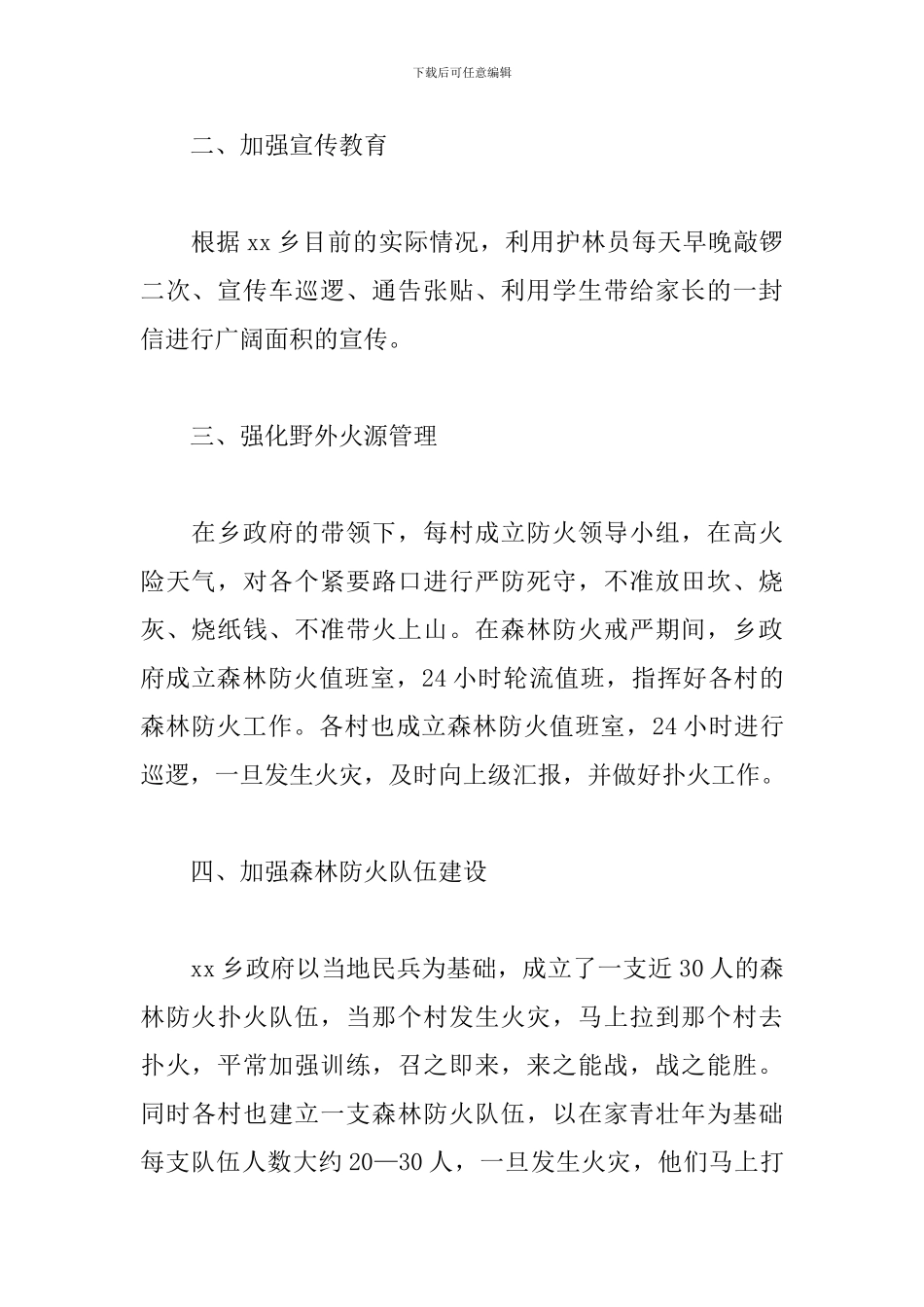 森林防火应急预案3篇_第2页