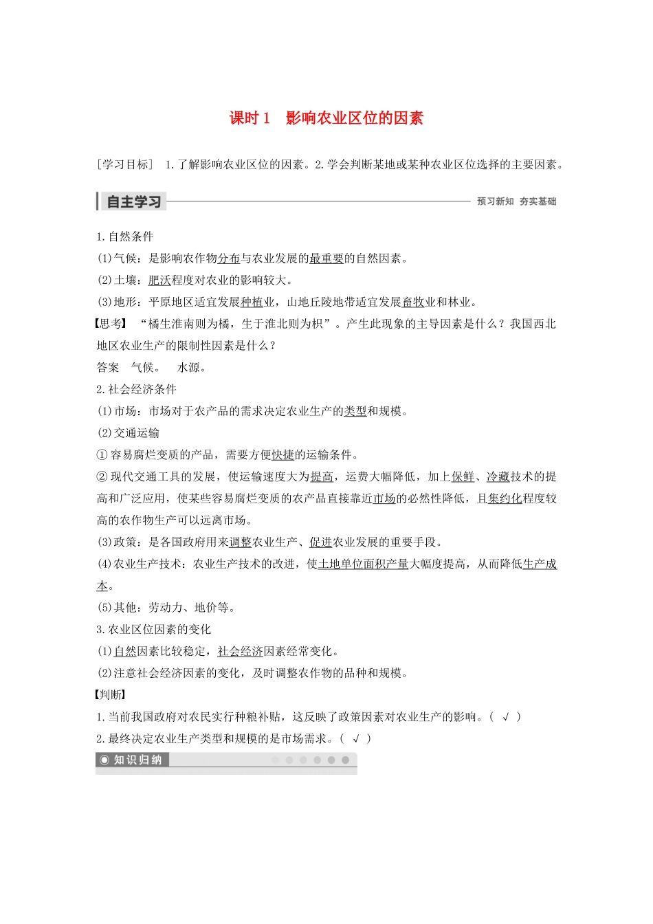 高中地理 第3章 生产活动与地域联系 第一节 农业区位因素与地域类型 课时1 影响农业区位的因素导学案 中图版必修2-中图版高一必修2地理学案_第1页