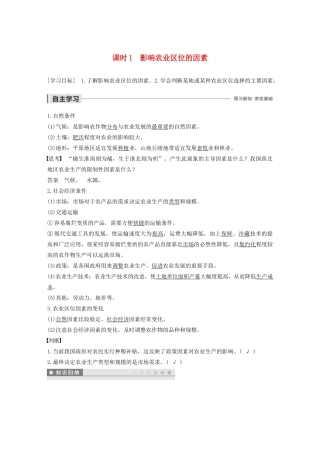 高中地理 第3章 生产活动与地域联系 第一节 农业区位因素与地域类型 课时1 影响农业区位的因素导学案 中图版必修2-中图版高一必修2地理学案