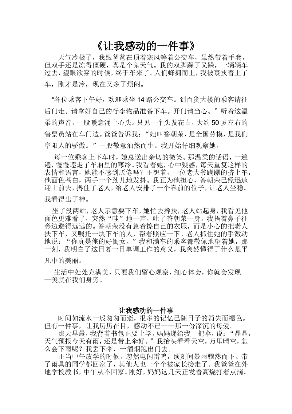 让我感动的一件事_第1页