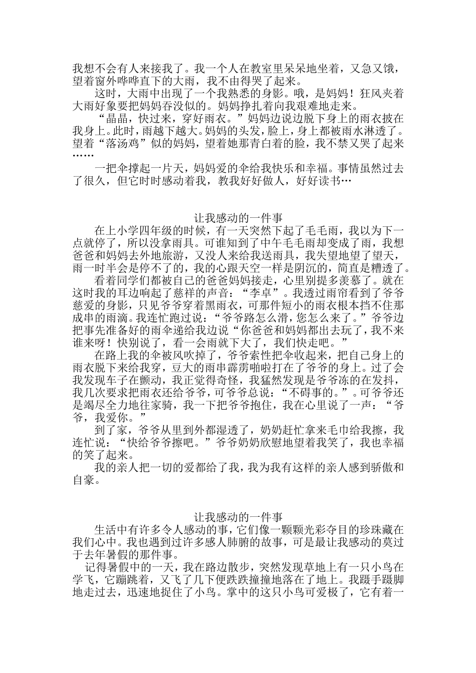 让我感动的一件事_第2页