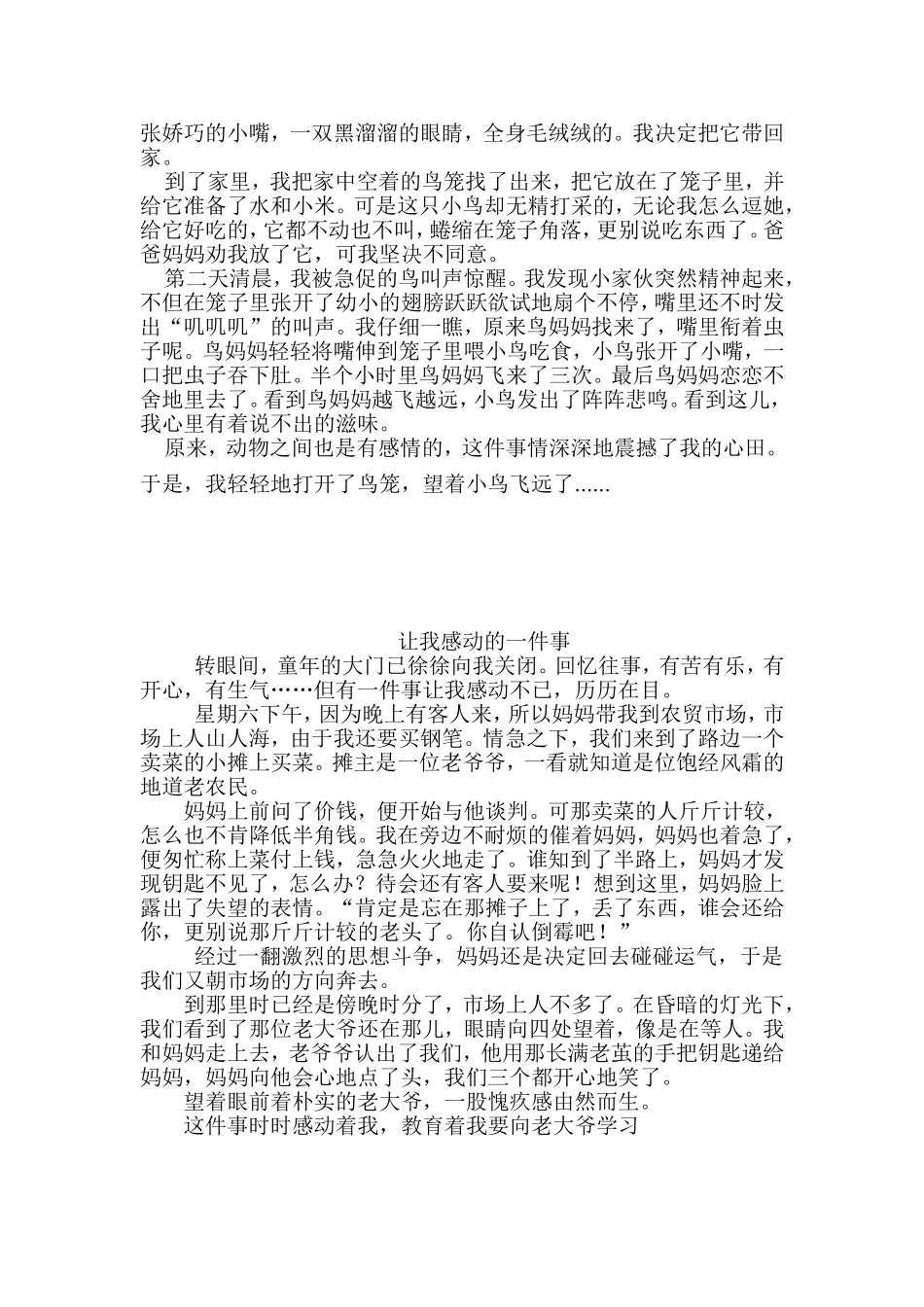 让我感动的一件事_第3页