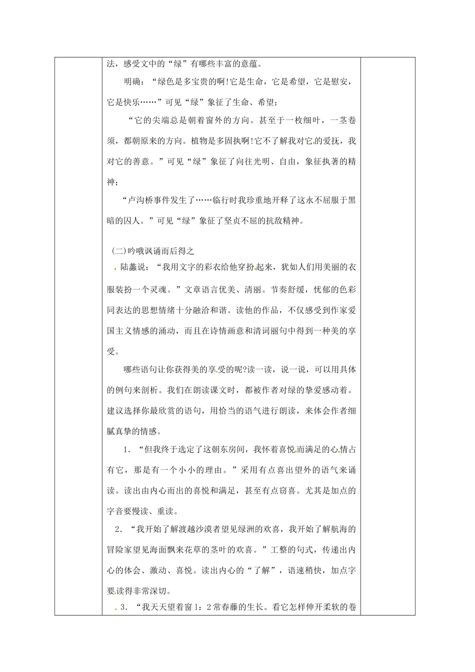 广西永福县实验中学九年级语文上册《第2课  囚绿记》教案 人教新课标版_第2页