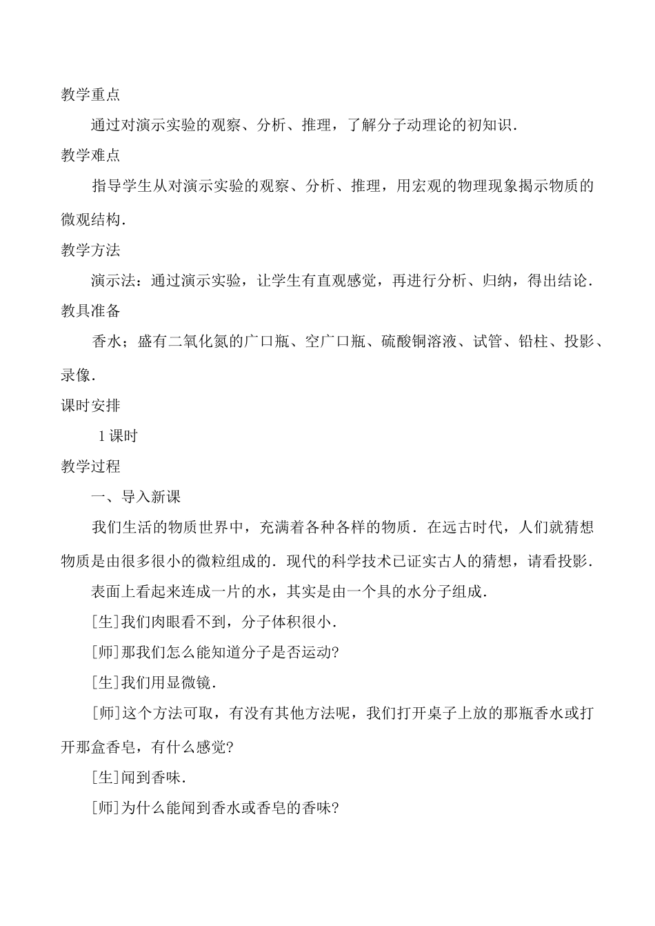 鲁科版九年级物理分子热运动1_第2页