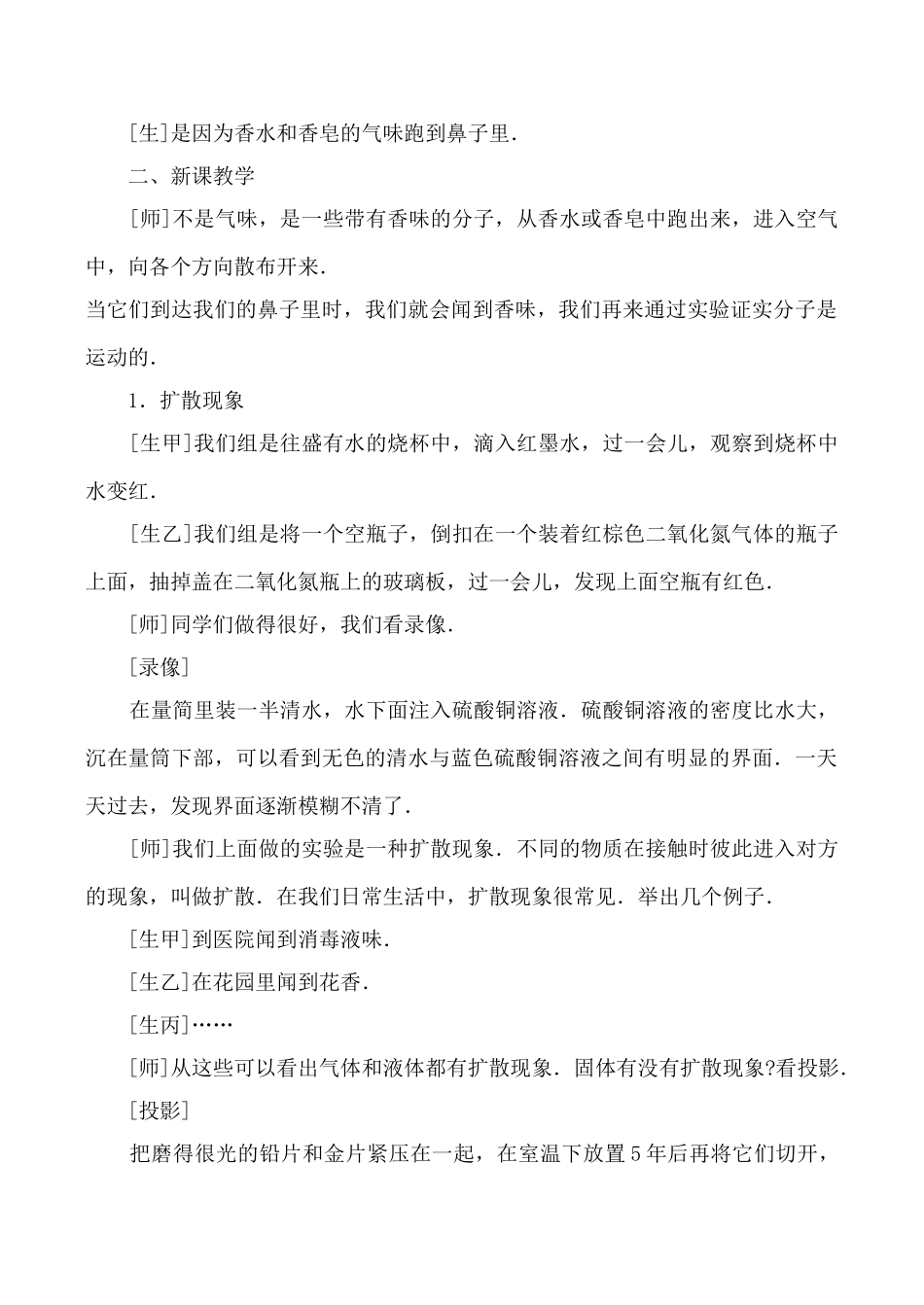 鲁科版九年级物理分子热运动1_第3页