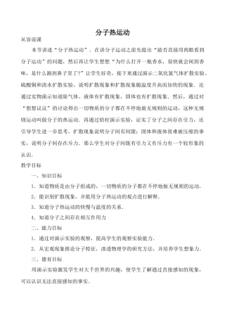 鲁科版九年级物理分子热运动1