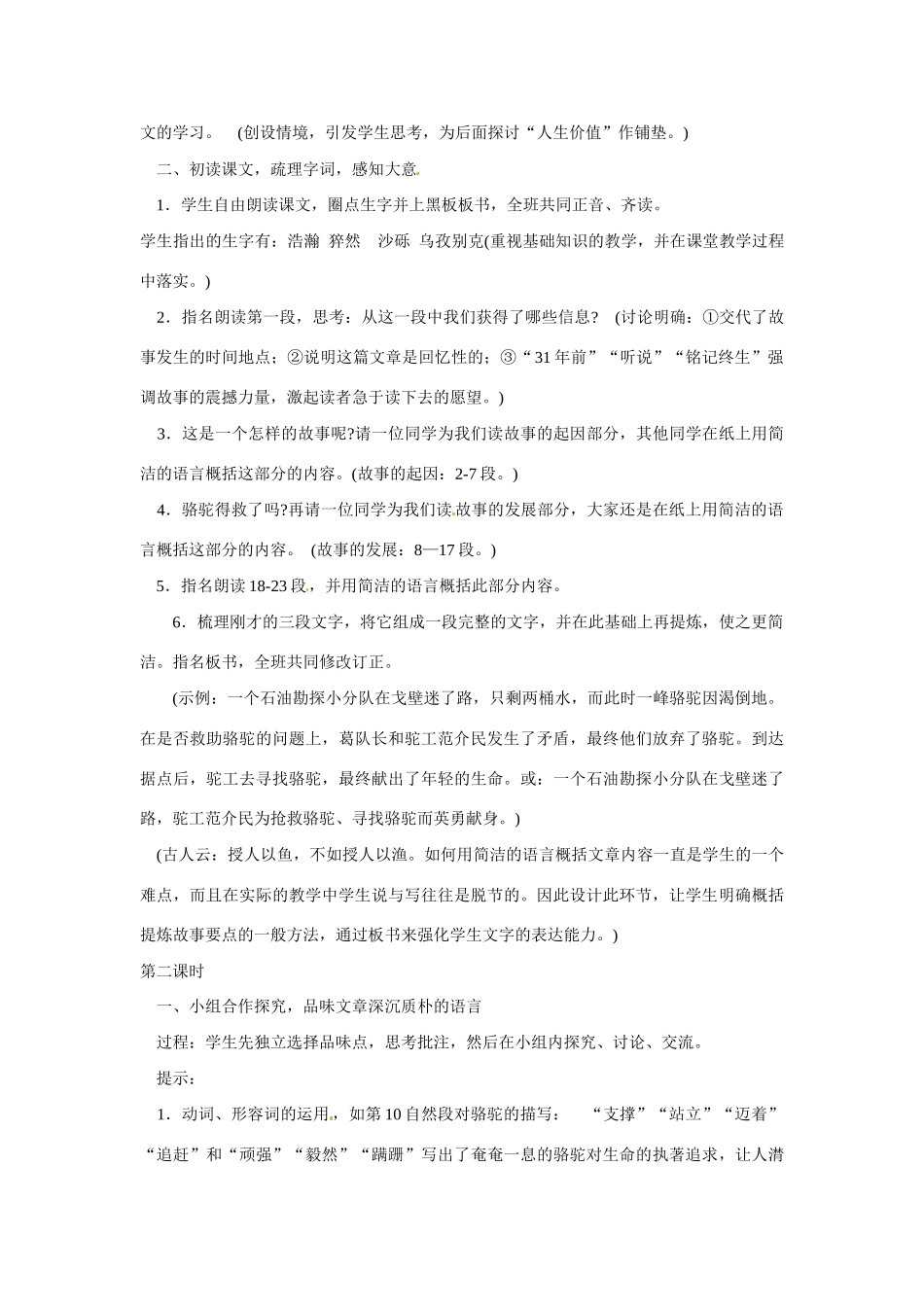 九年级语文上册第一单元1《骆驼赋》教案鄂教版_第2页