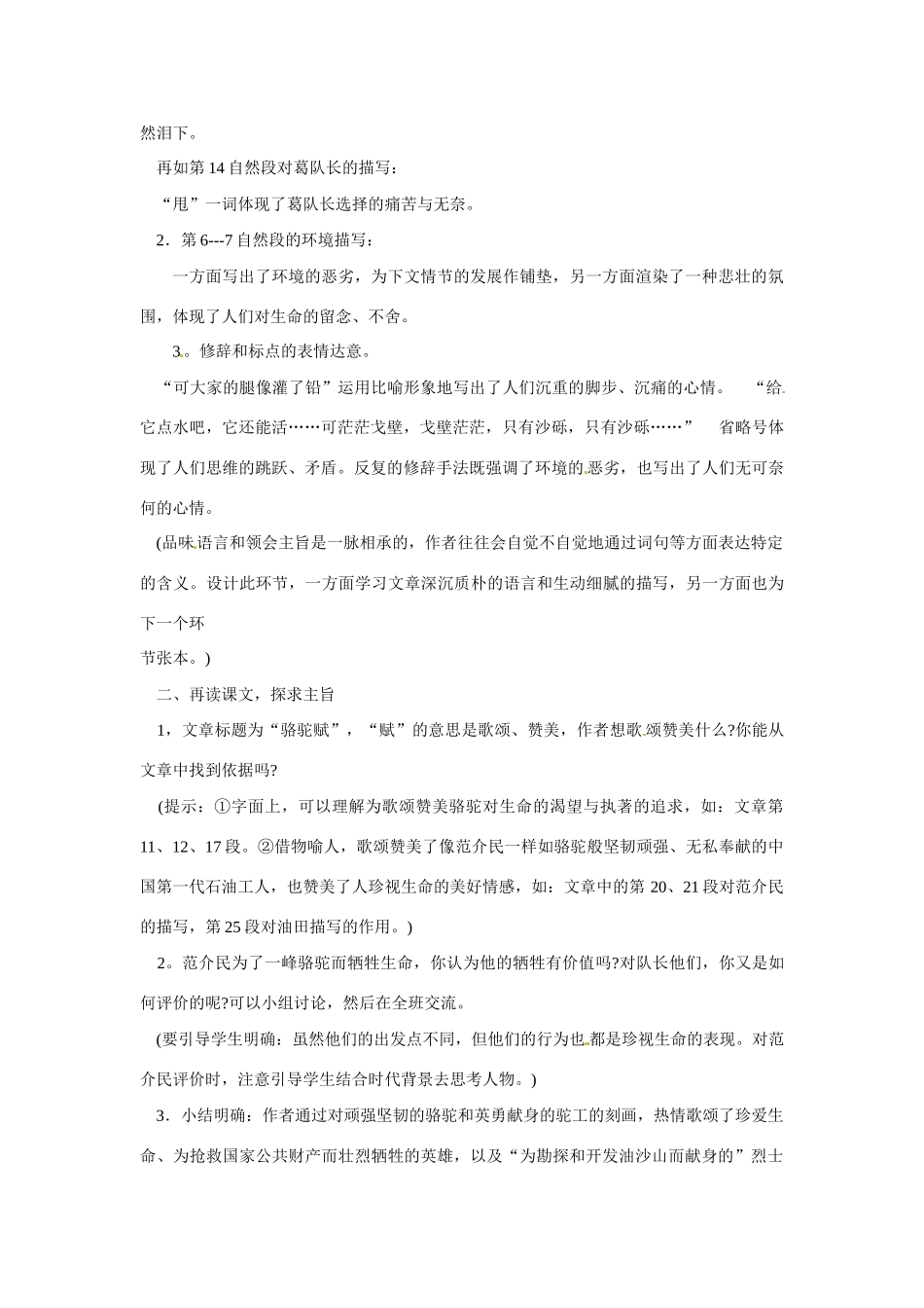 九年级语文上册第一单元1《骆驼赋》教案鄂教版_第3页