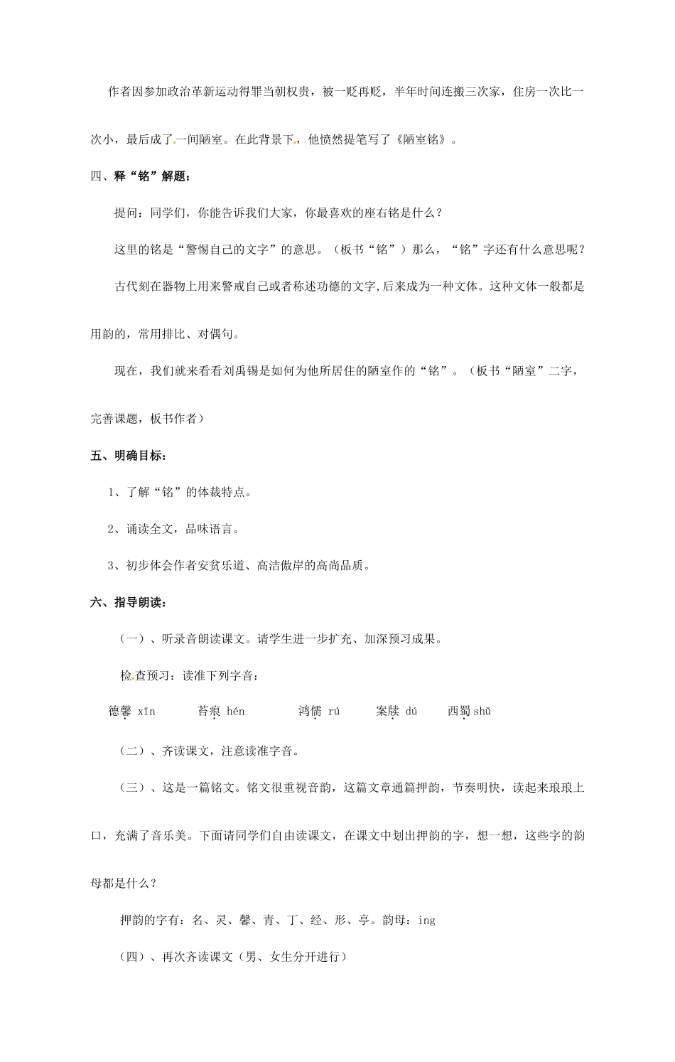 九年级语文上册 第21课《陋室铭》教案 鄂教版_第2页