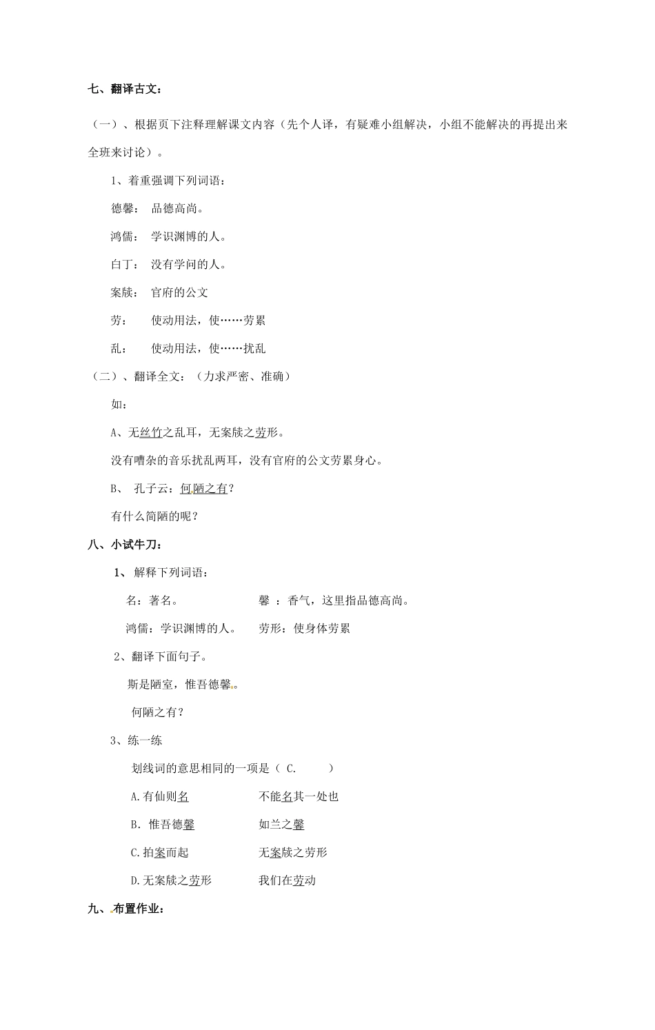 九年级语文上册 第21课《陋室铭》教案 鄂教版_第3页