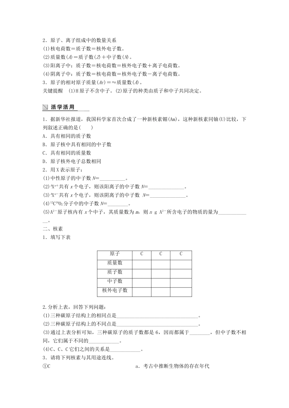 高中化学 第1章 原子结构与元素周期律 1.1.1 原子核 核素学案 鲁科版必修2-鲁科版高一必修2化学学案_第2页