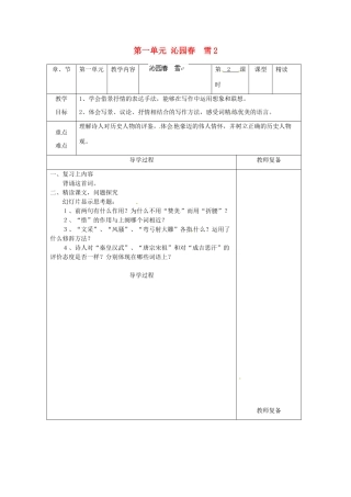 江苏省南京市上元中学九年级语文上册 第一单元 沁园春 雪教案2 新人教版