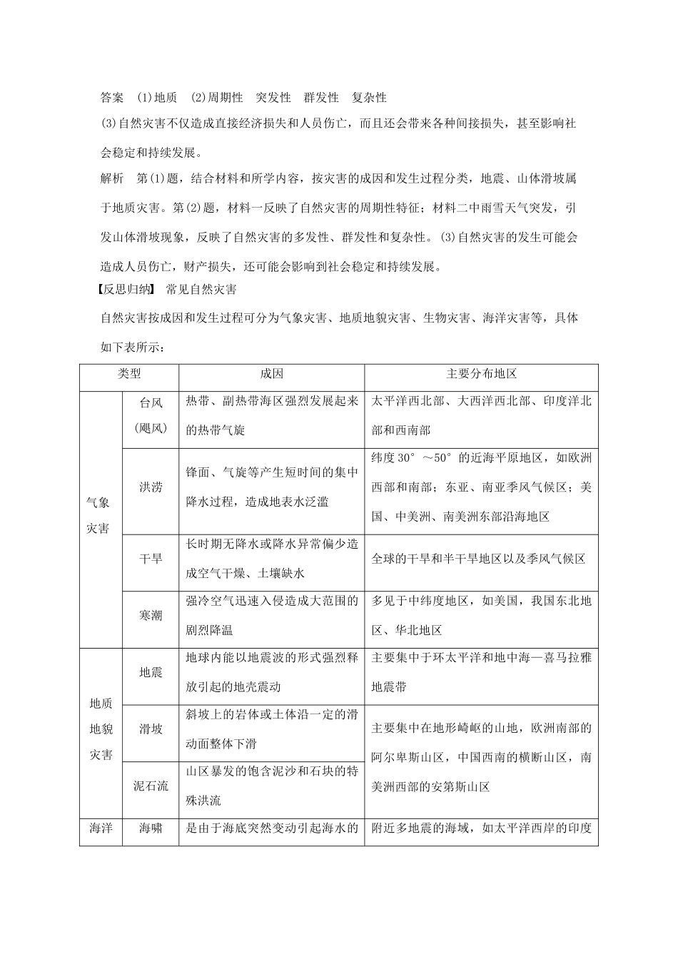 高中地理 第四章 第四节 自然灾害对人类的危害导学案 湘教版必修1-湘教版高一必修1地理学案_第3页