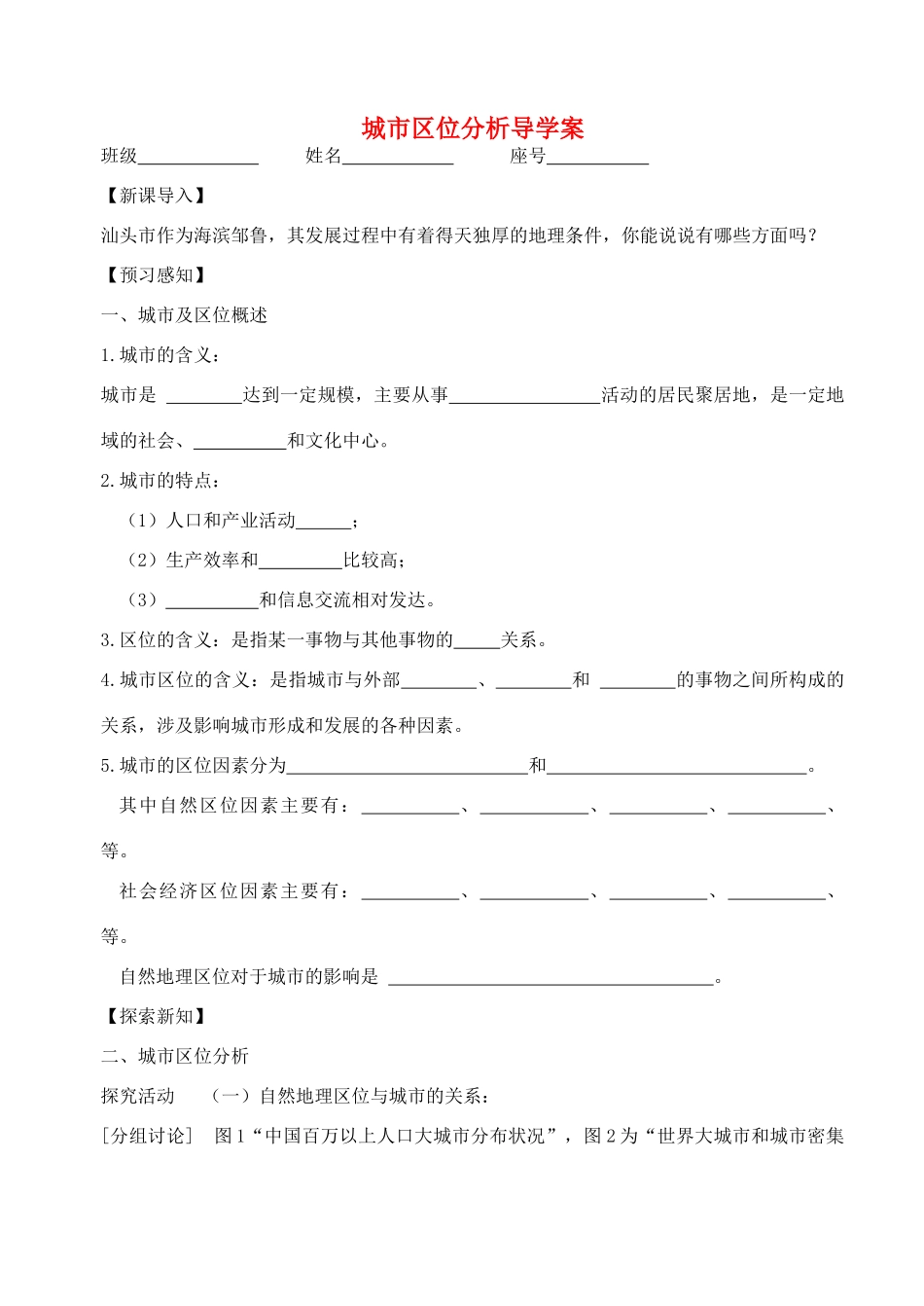 高中地理 第二章 城市与环境 第一节 城市空间结构 第2课时导学案 湘教版必修2-湘教版高一必修2地理学案_第1页