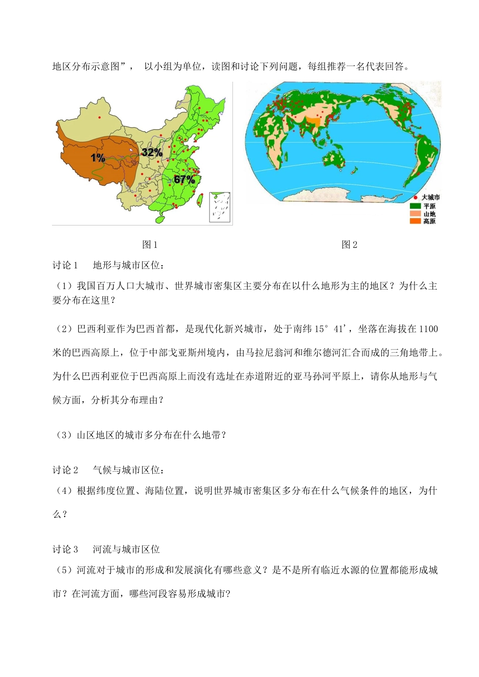 高中地理 第二章 城市与环境 第一节 城市空间结构 第2课时导学案 湘教版必修2-湘教版高一必修2地理学案_第2页
