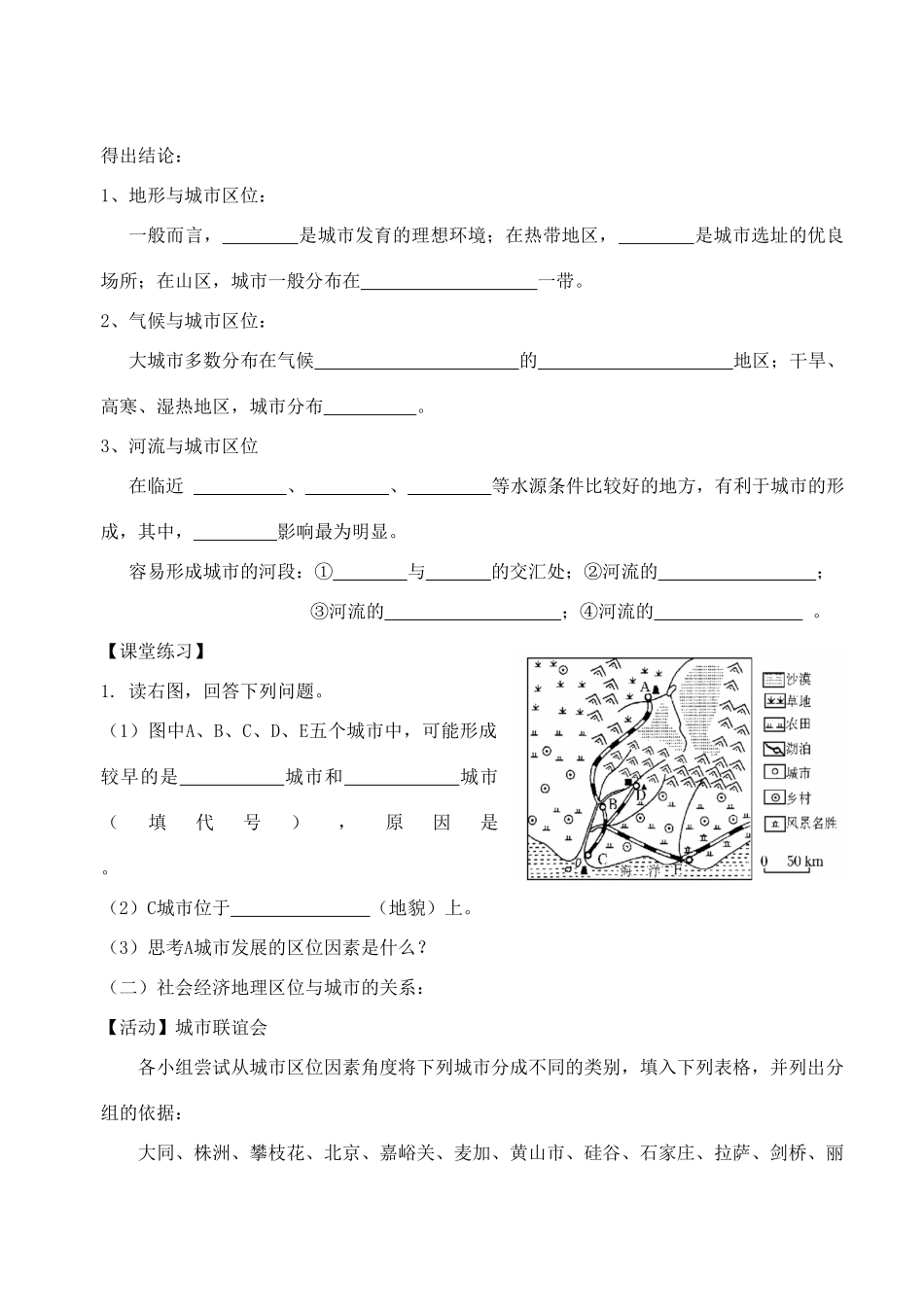 高中地理 第二章 城市与环境 第一节 城市空间结构 第2课时导学案 湘教版必修2-湘教版高一必修2地理学案_第3页