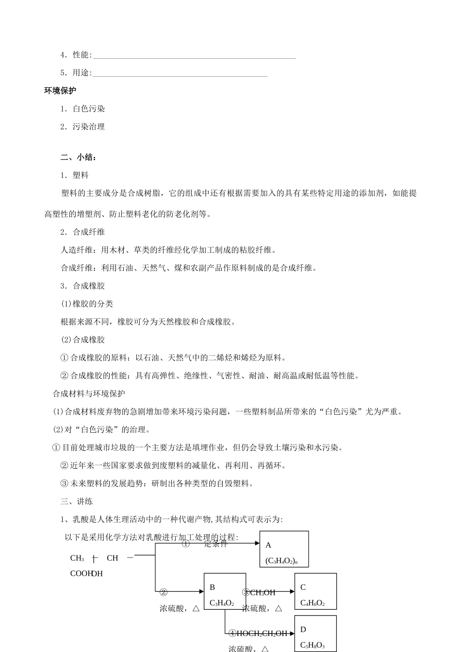 高三化学复习 合成材料学案_第2页