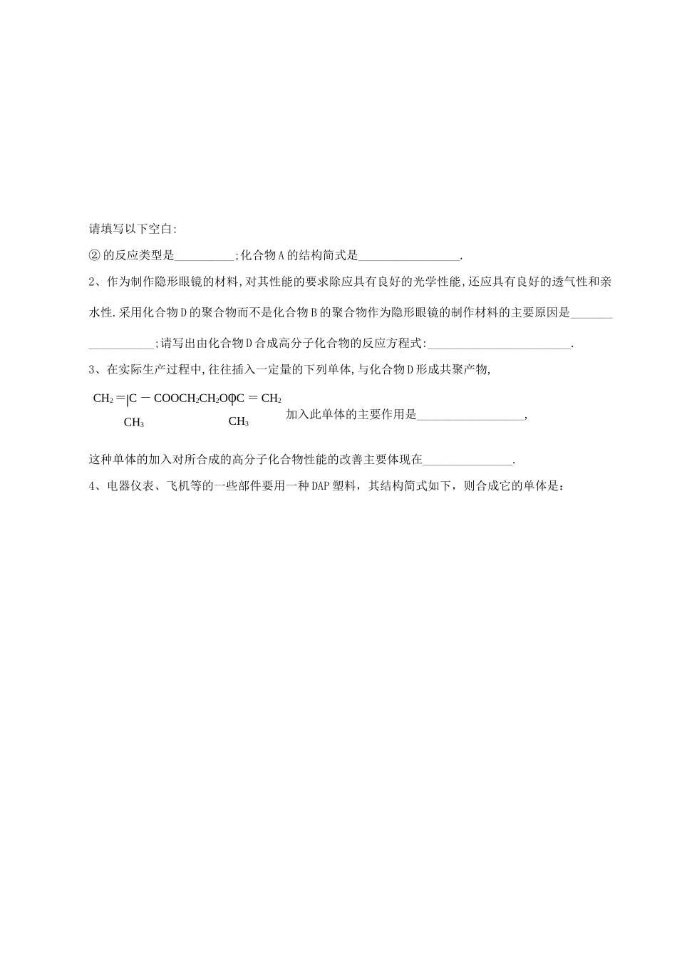 高三化学复习 合成材料学案_第3页