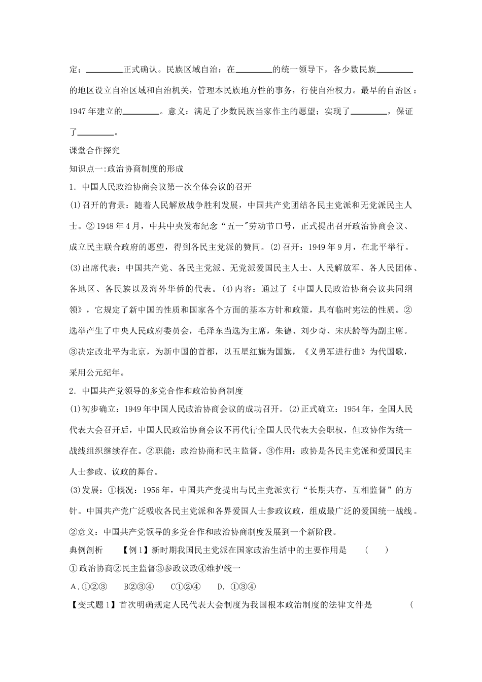 高一历史 6.20《新中国的民主政治建设》学案 新人教版必修1_第2页