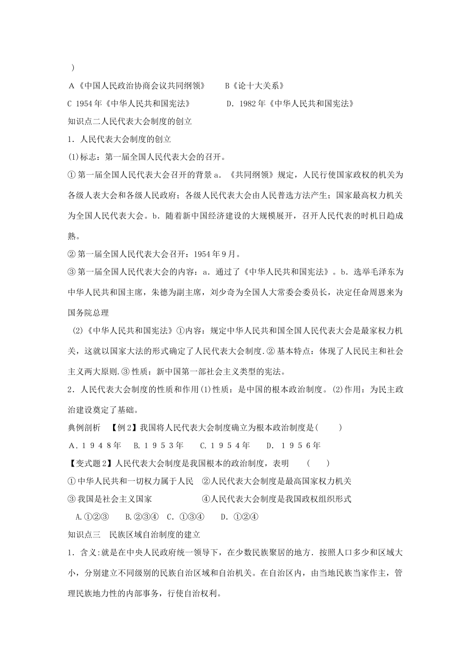 高一历史 6.20《新中国的民主政治建设》学案 新人教版必修1_第3页