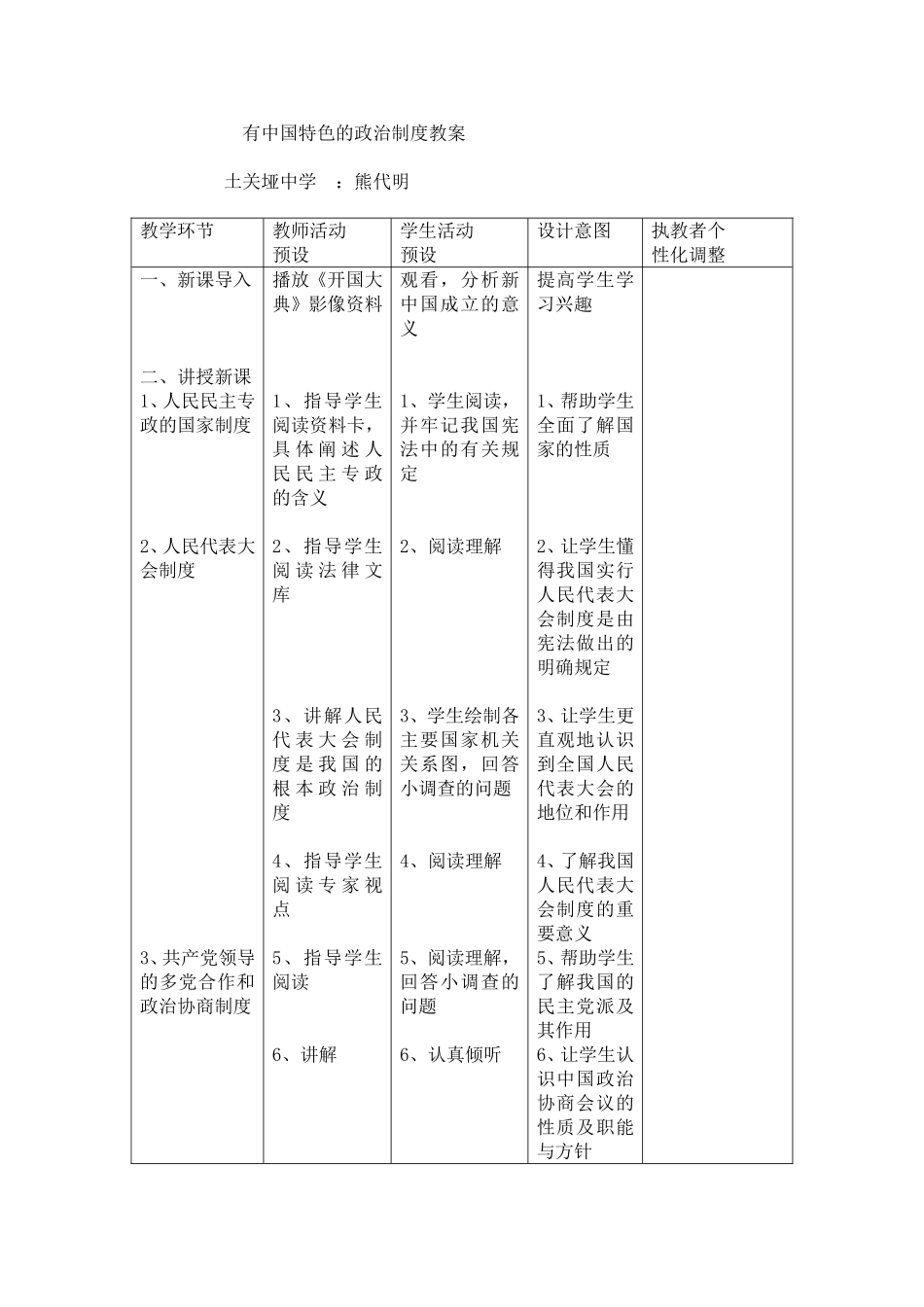 有中国特色的政治制度教案_第1页