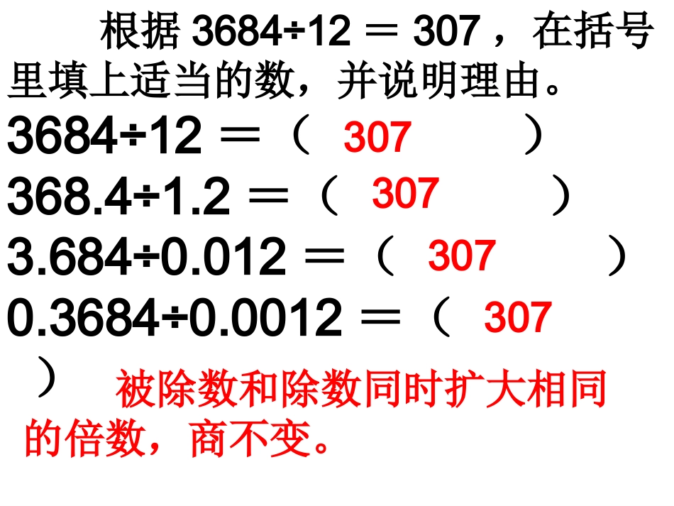 第二单元-一个数除以小数_第3页