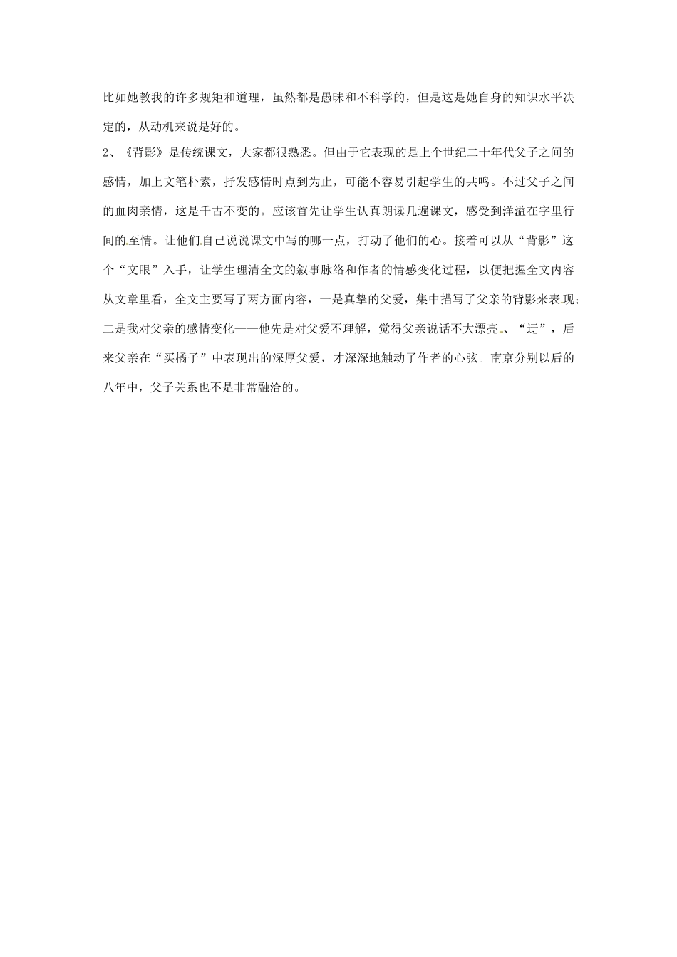 湖北省麻城市集美学校八年级语文上册 第二单元 单元备课 教案 新人教版_第2页
