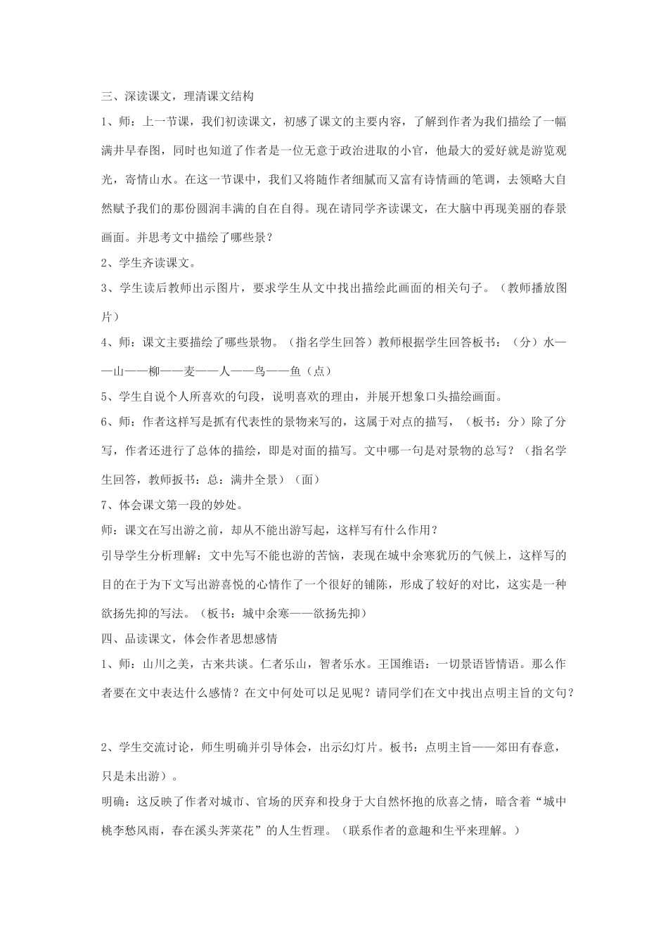 九年级语文上册《满井游记》教案3河大版_第2页