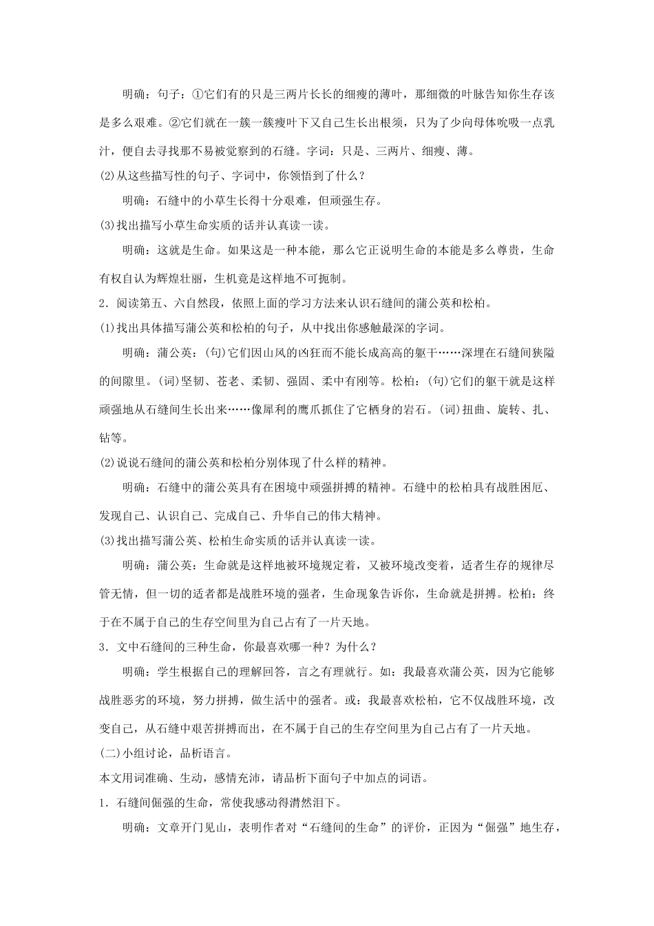 九年级语文下册 2《石缝间的生命》教案 （新版）语文版-（新版）语文版初中九年级下册语文教案_第2页