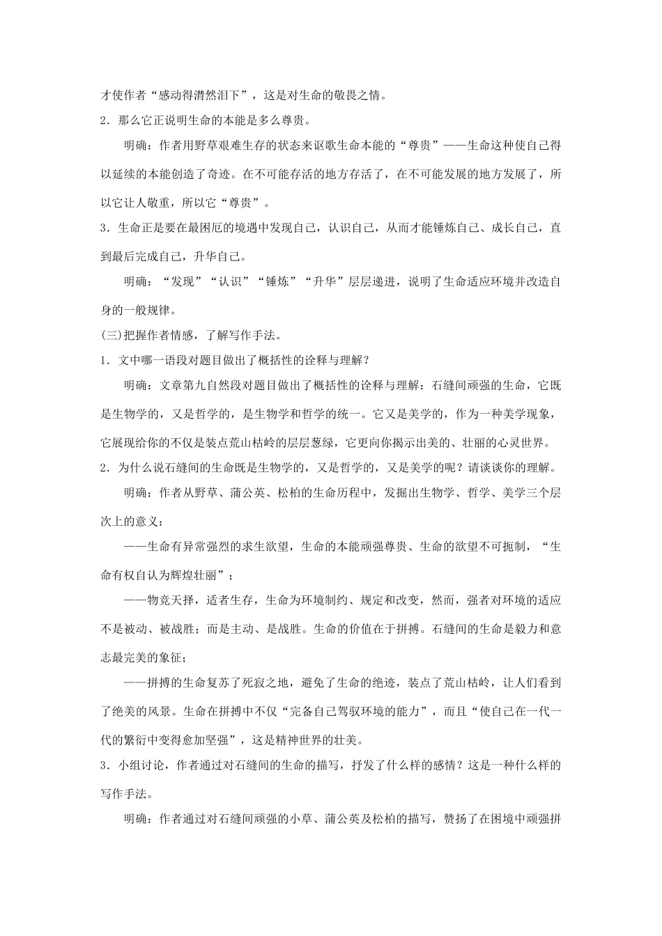 九年级语文下册 2《石缝间的生命》教案 （新版）语文版-（新版）语文版初中九年级下册语文教案_第3页