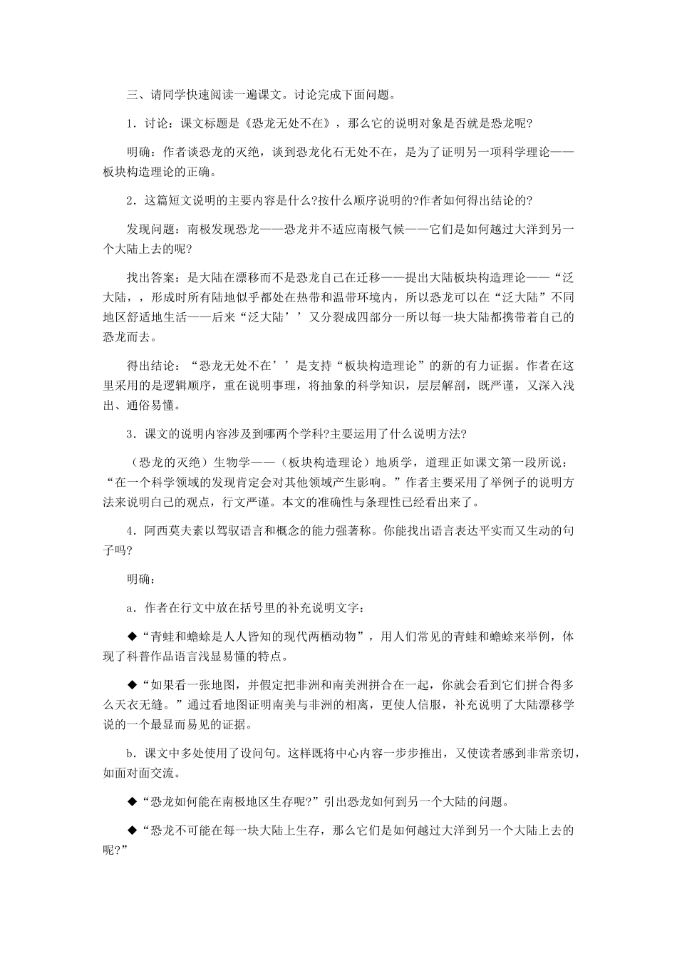 河北省西八里中学八年级语文上册 《阿西莫夫短文两篇》教学设计 人教新课标版_第2页
