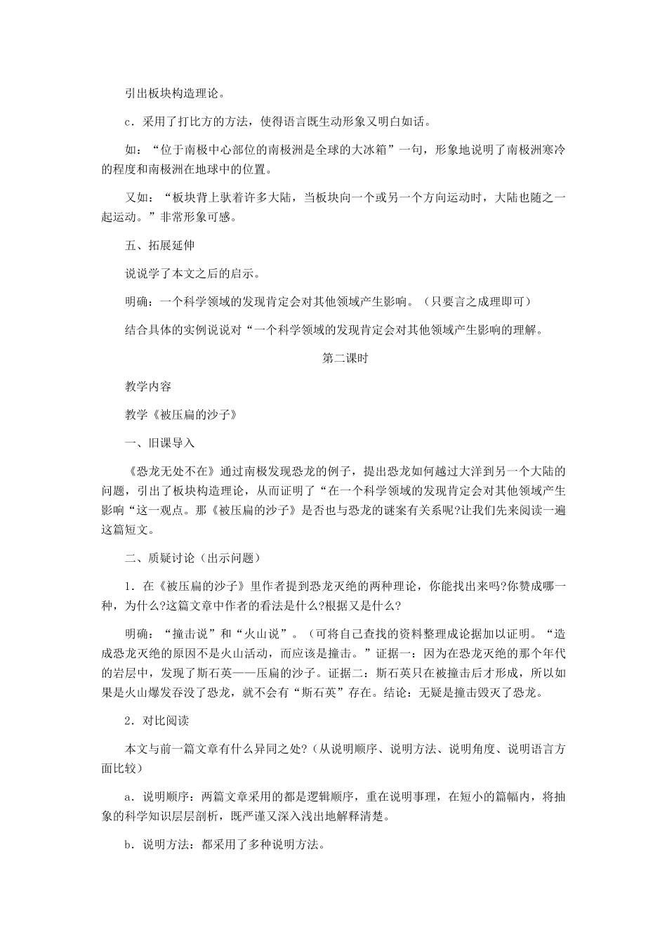 河北省西八里中学八年级语文上册 《阿西莫夫短文两篇》教学设计 人教新课标版_第3页