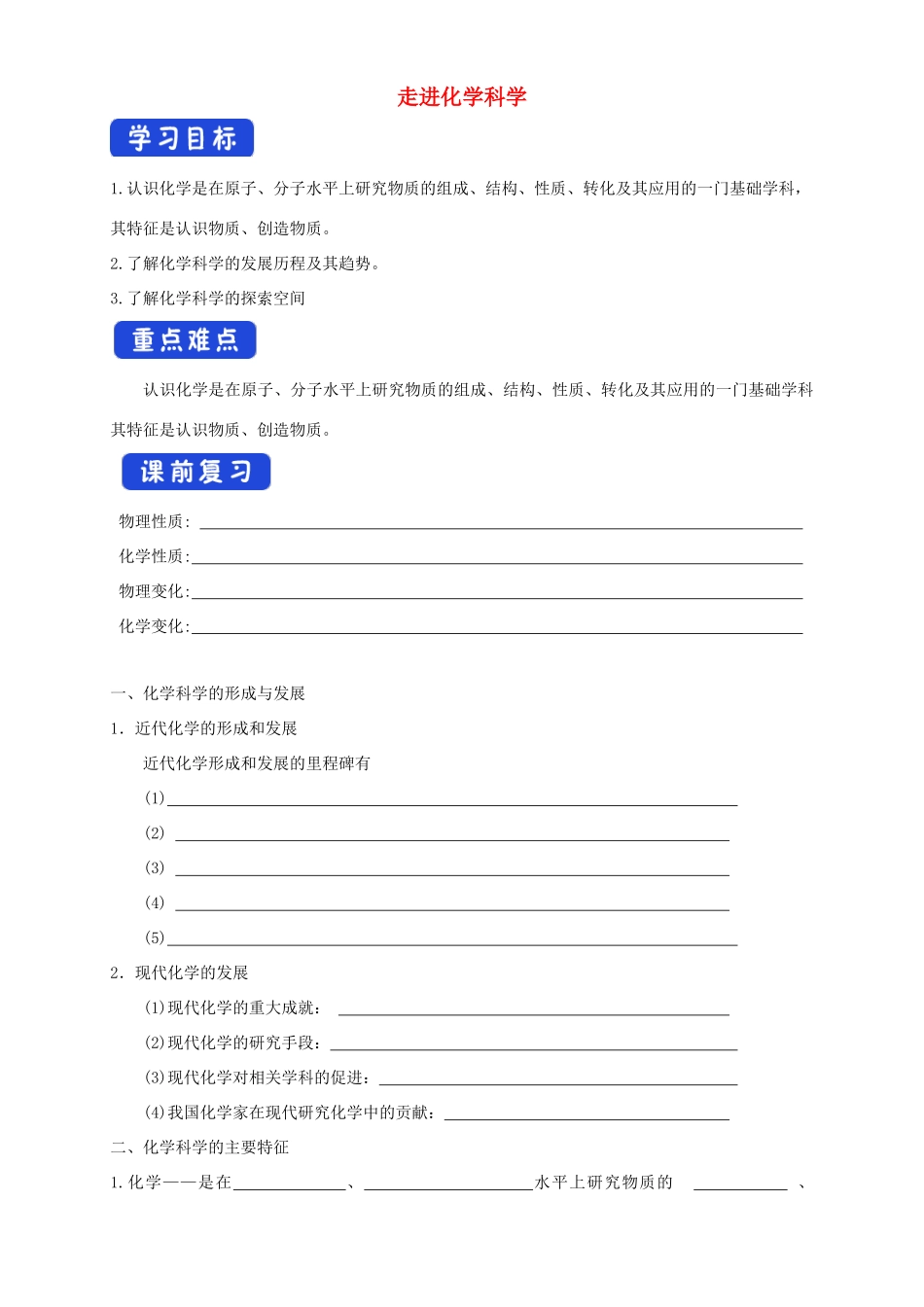 高中化学 1.1 走进化学科学学案（2）鲁科版必修第一册-鲁科版高中第一册化学学案_第1页