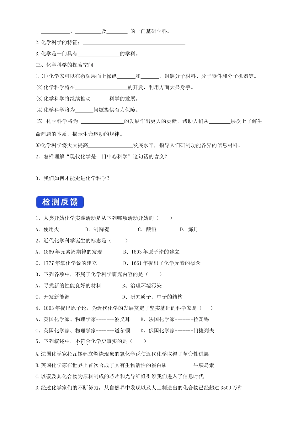 高中化学 1.1 走进化学科学学案（2）鲁科版必修第一册-鲁科版高中第一册化学学案_第2页
