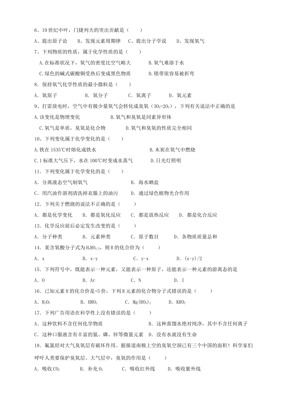 高中化学 1.1 走进化学科学学案（2）鲁科版必修第一册-鲁科版高中第一册化学学案_第3页