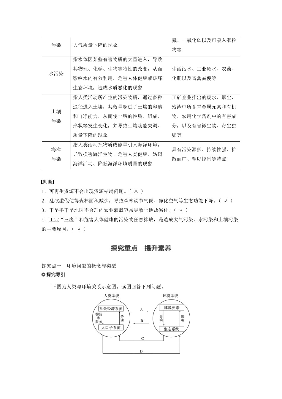 高中地理 第5章 人地关系与可持续发展 第一节 人类面临的主要环境问题学案 湘教版必修第二册-湘教版高一第二册地理学案_第2页