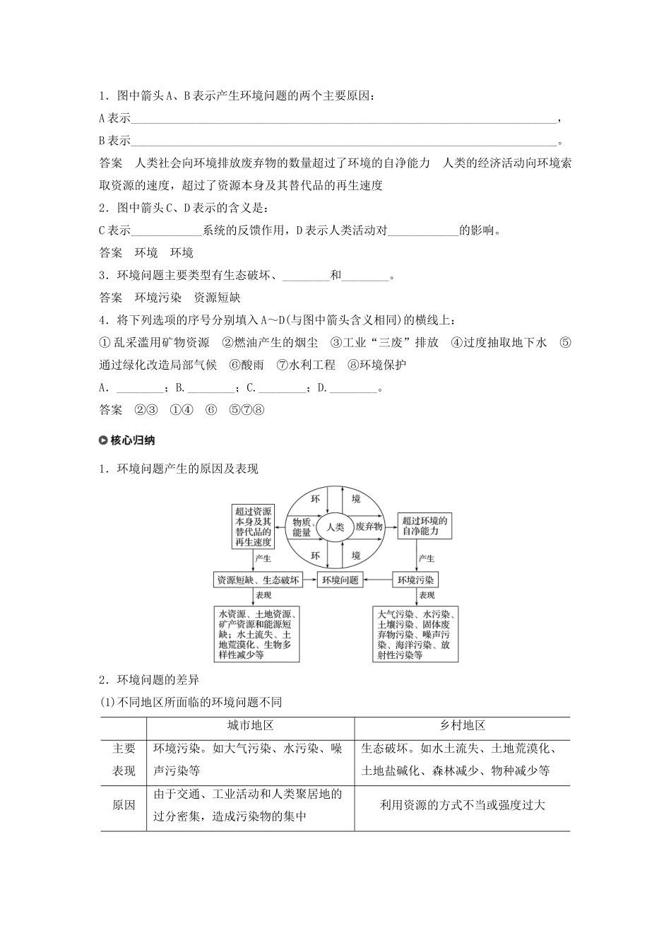 高中地理 第5章 人地关系与可持续发展 第一节 人类面临的主要环境问题学案 湘教版必修第二册-湘教版高一第二册地理学案_第3页