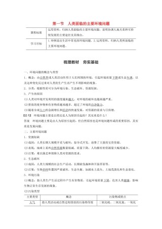 高中地理 第5章 人地关系与可持续发展 第一节 人类面临的主要环境问题学案 湘教版必修第二册-湘教版高一第二册地理学案