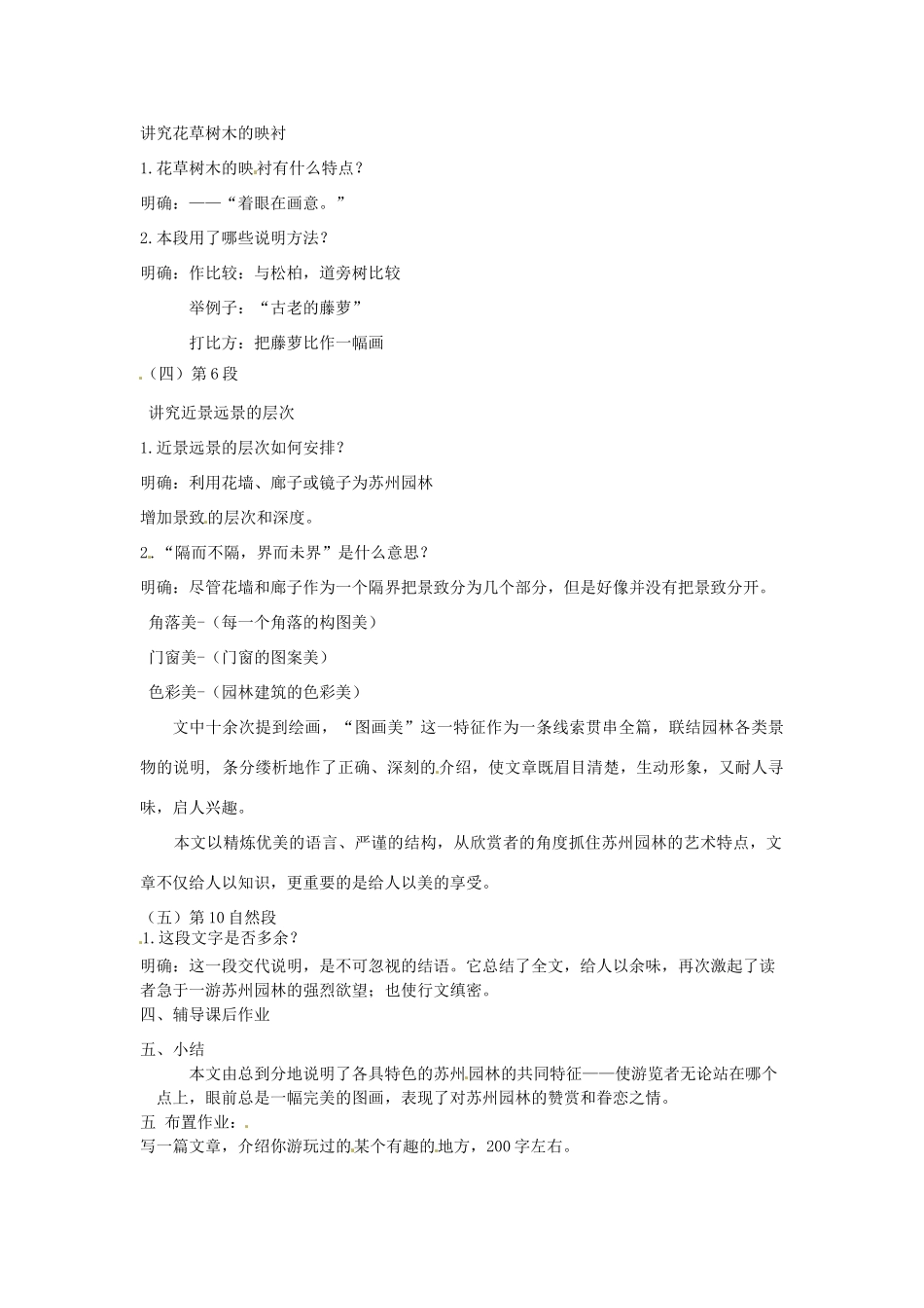 河南省南乐县张果屯乡中学八年级语文上册《第3单元第13课苏州园林（第二课时）》教案 人教新课标版_第2页